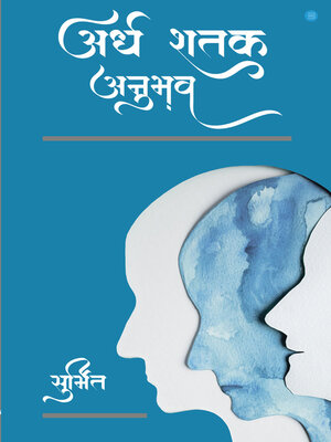 cover image of Ardh Shatak Anubhav